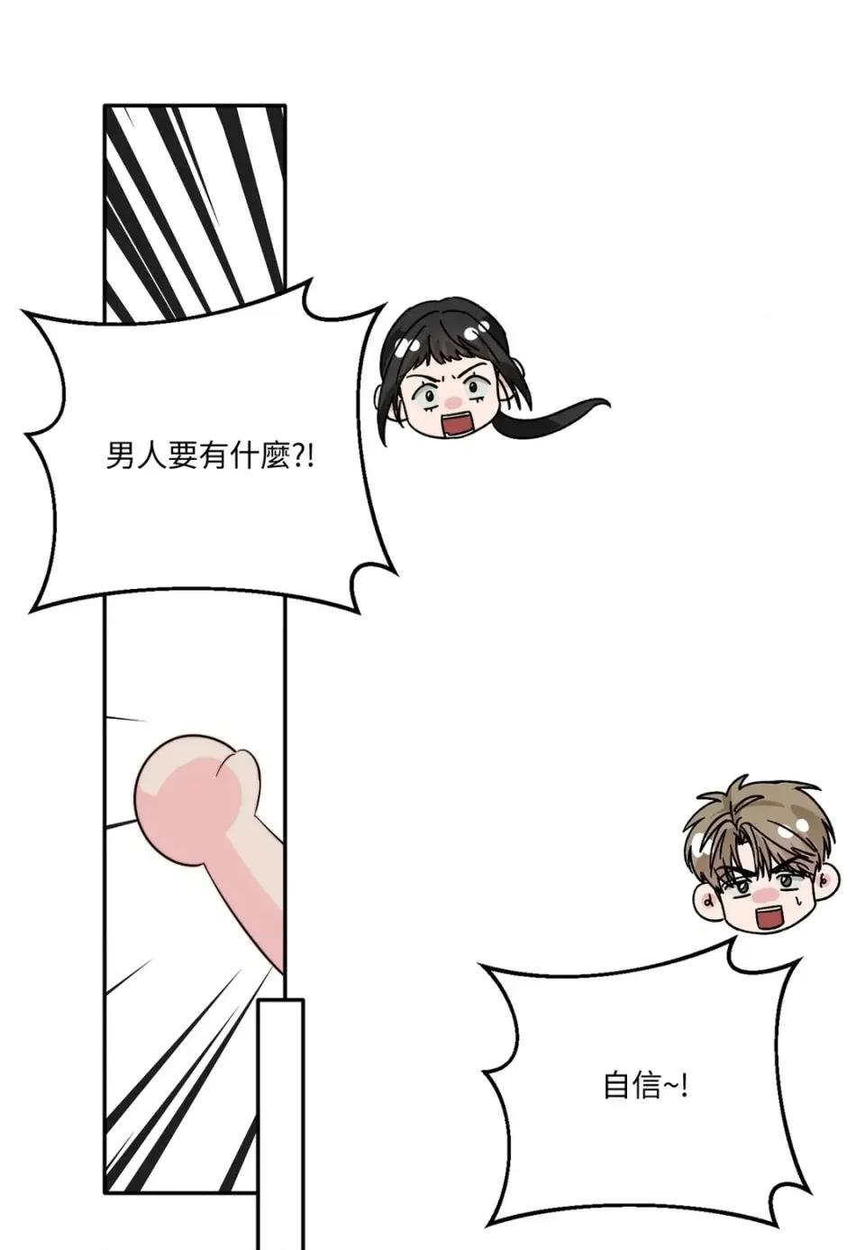 真爱打喷嚏 真爱打喷嚏-第26话 第91页