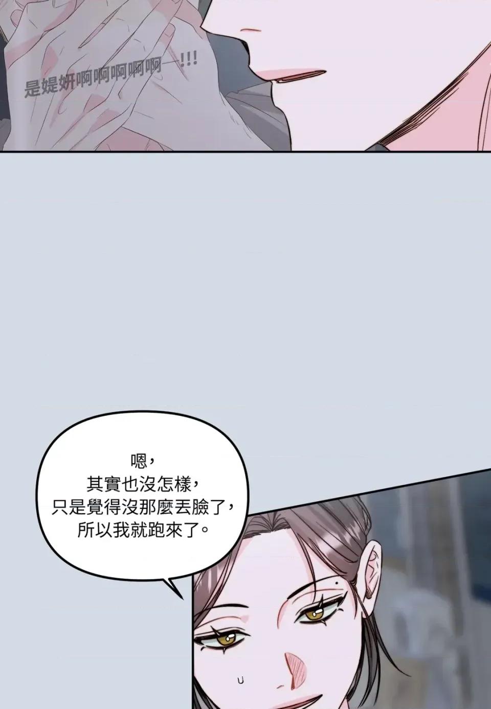 真爱打喷嚏 真爱打喷嚏-第27话 第14页
