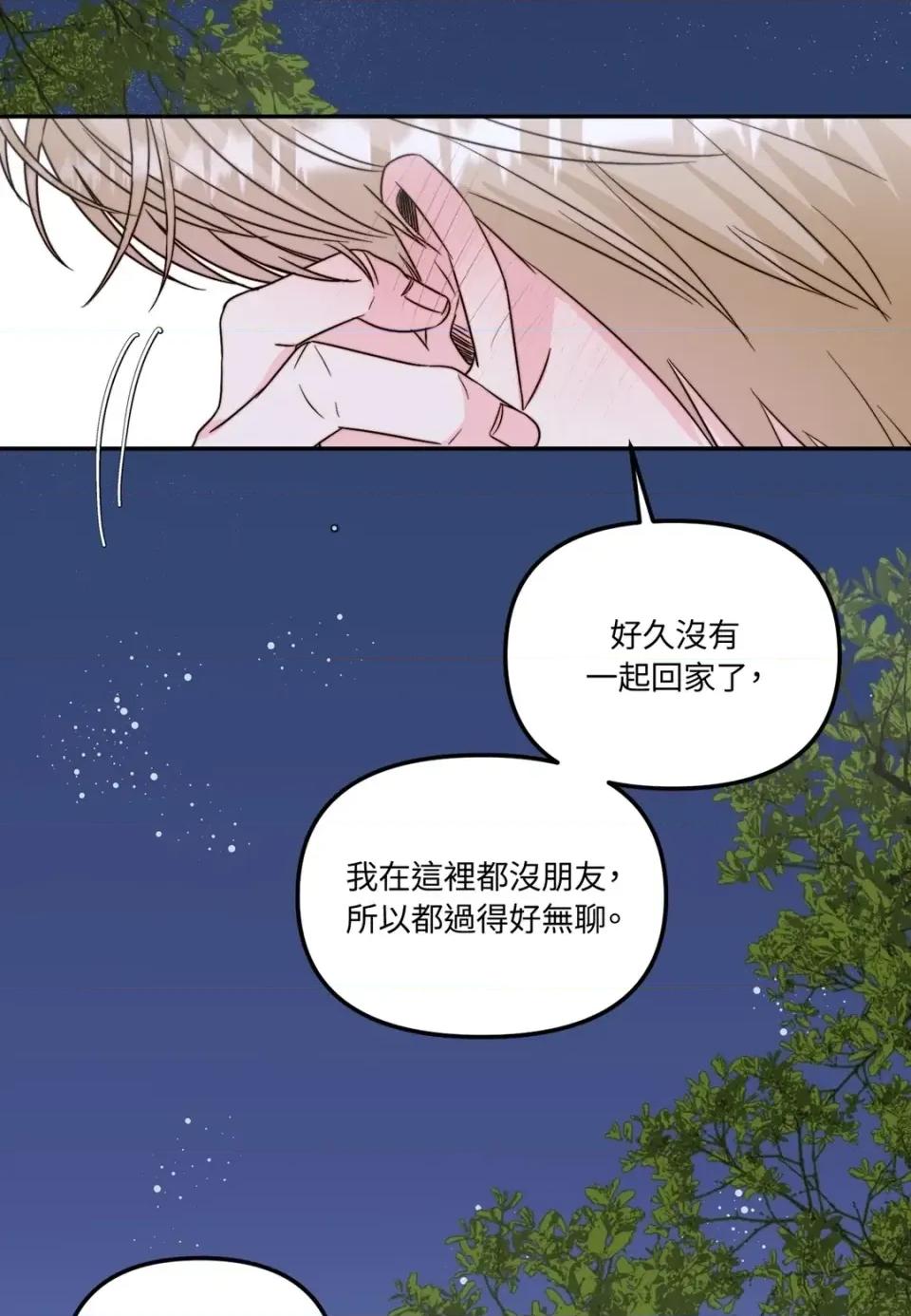 真爱打喷嚏 真爱打喷嚏-第27话 第17页