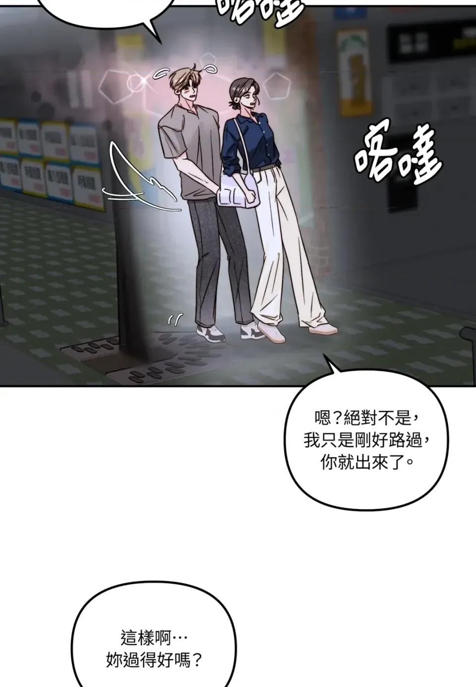 真爱打喷嚏 真爱打喷嚏-第27话 第19页