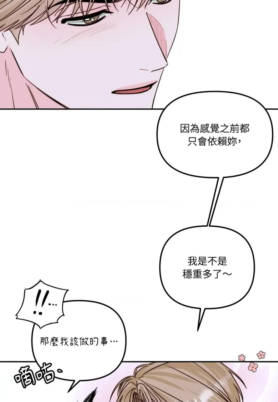 真爱打喷嚏 真爱打喷嚏-第27话 第22页