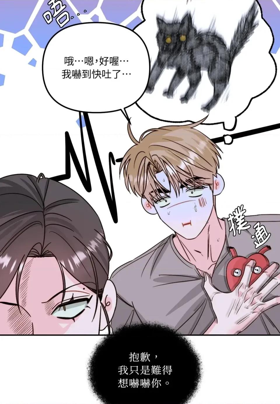 真爱打喷嚏 真爱打喷嚏-第27话 第28页