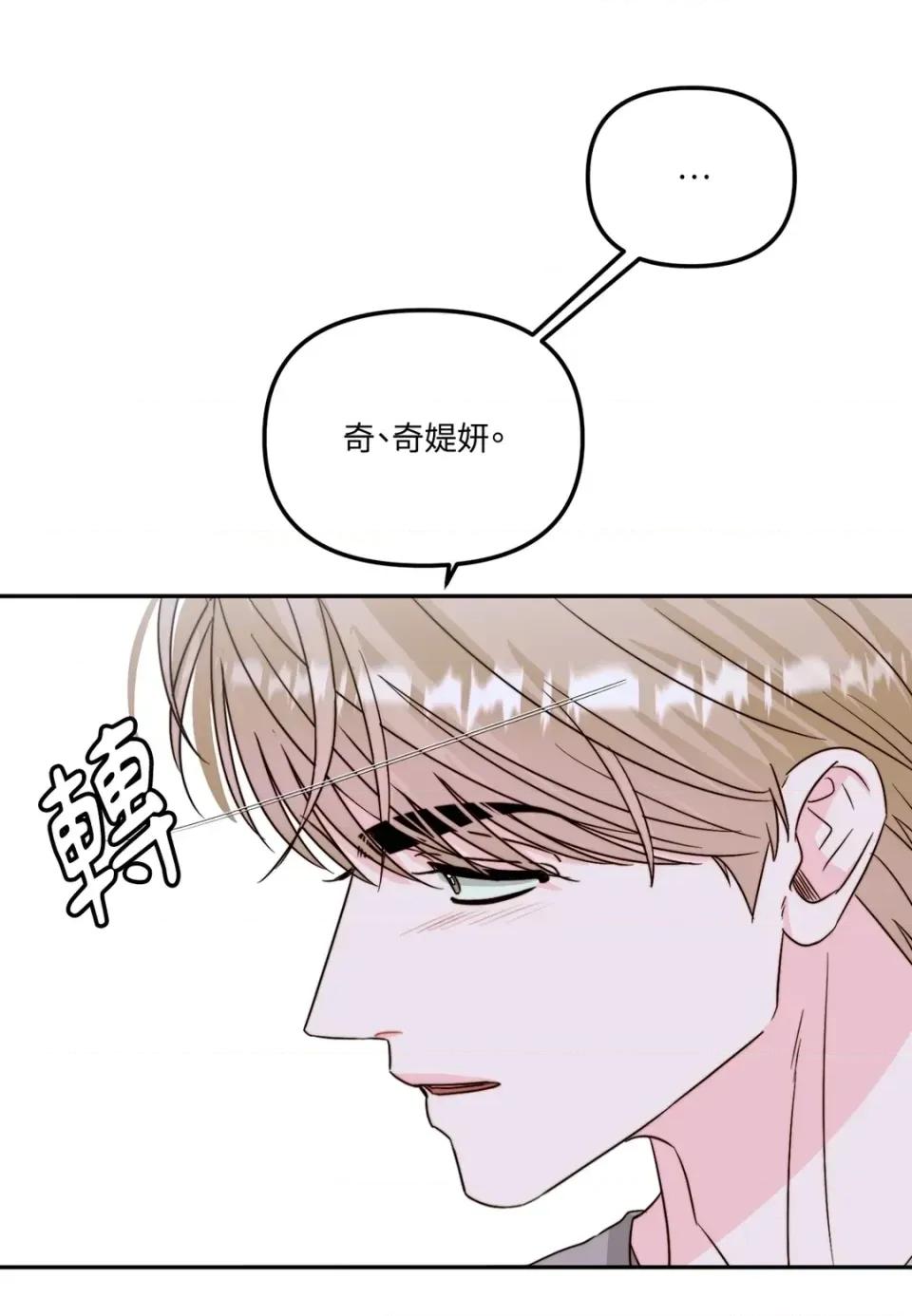 真爱打喷嚏 真爱打喷嚏-第27话 第32页