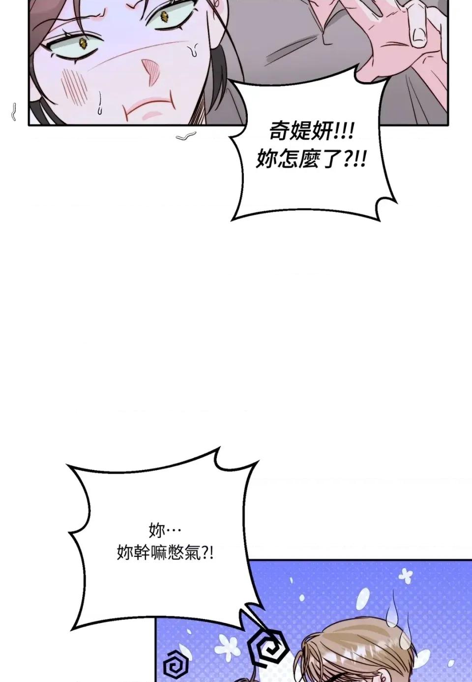 真爱打喷嚏 真爱打喷嚏-第27话 第34页