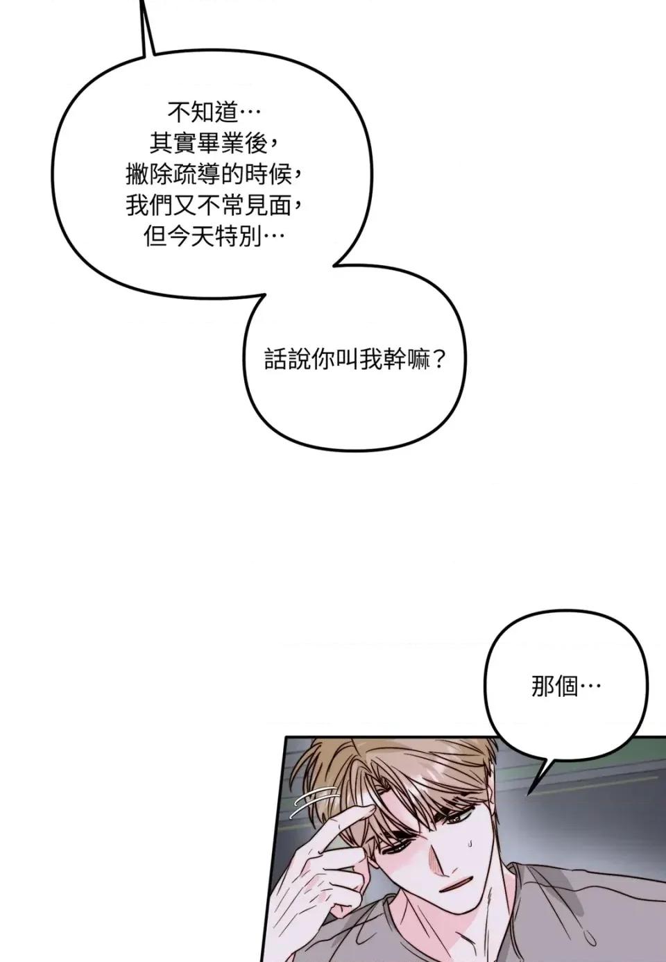 真爱打喷嚏 真爱打喷嚏-第27话 第37页