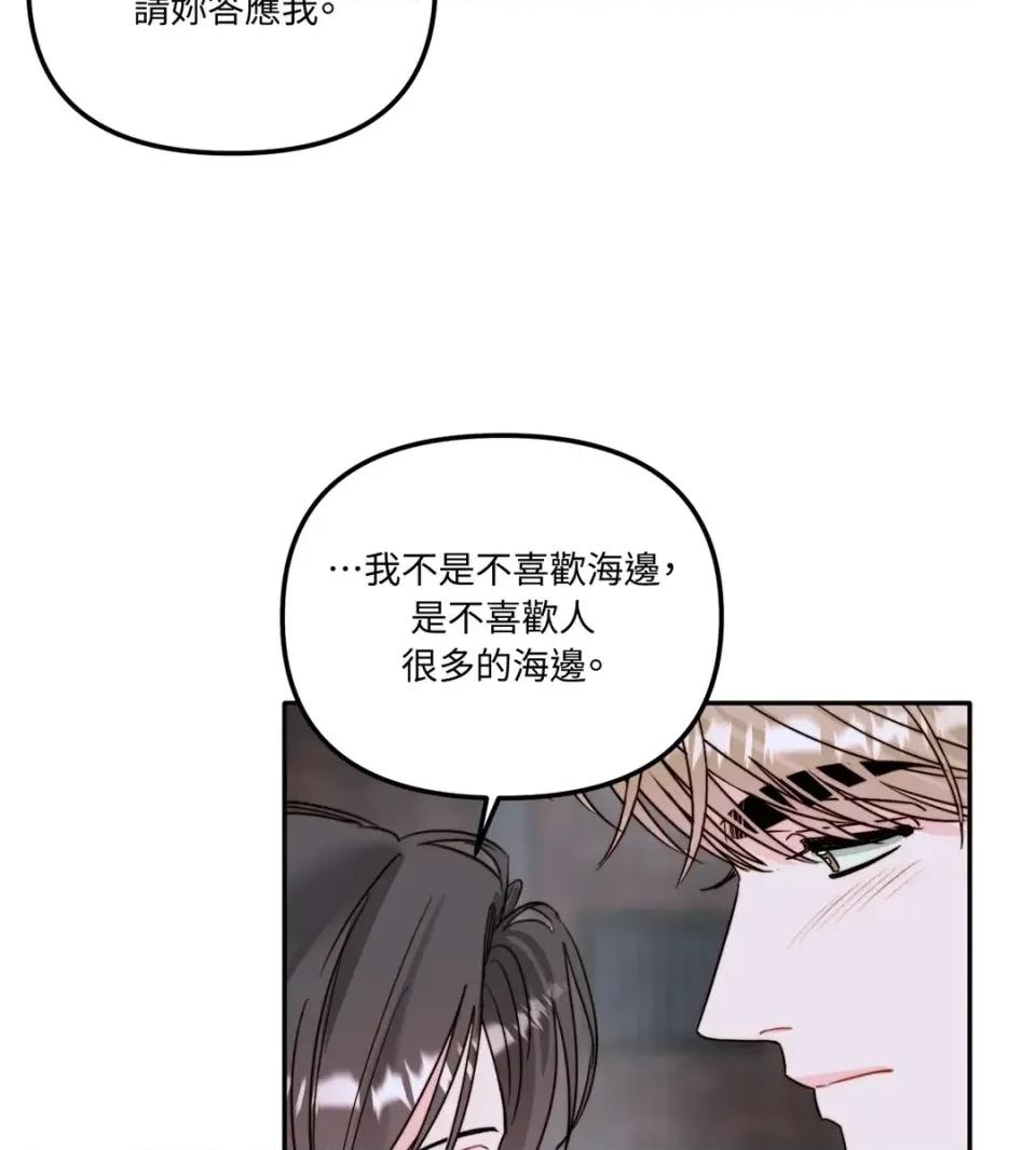 真爱打喷嚏 真爱打喷嚏-第27话 第42页