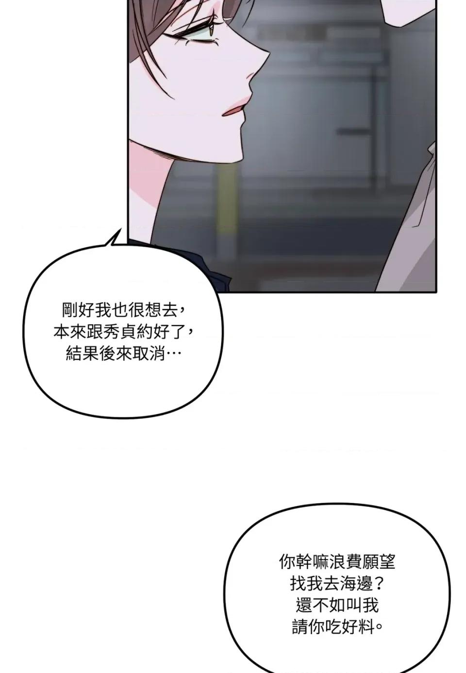 真爱打喷嚏 真爱打喷嚏-第27话 第43页