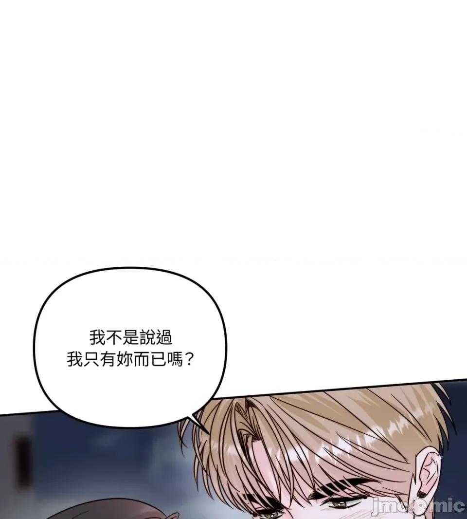 真爱打喷嚏 真爱打喷嚏-第27话 第45页