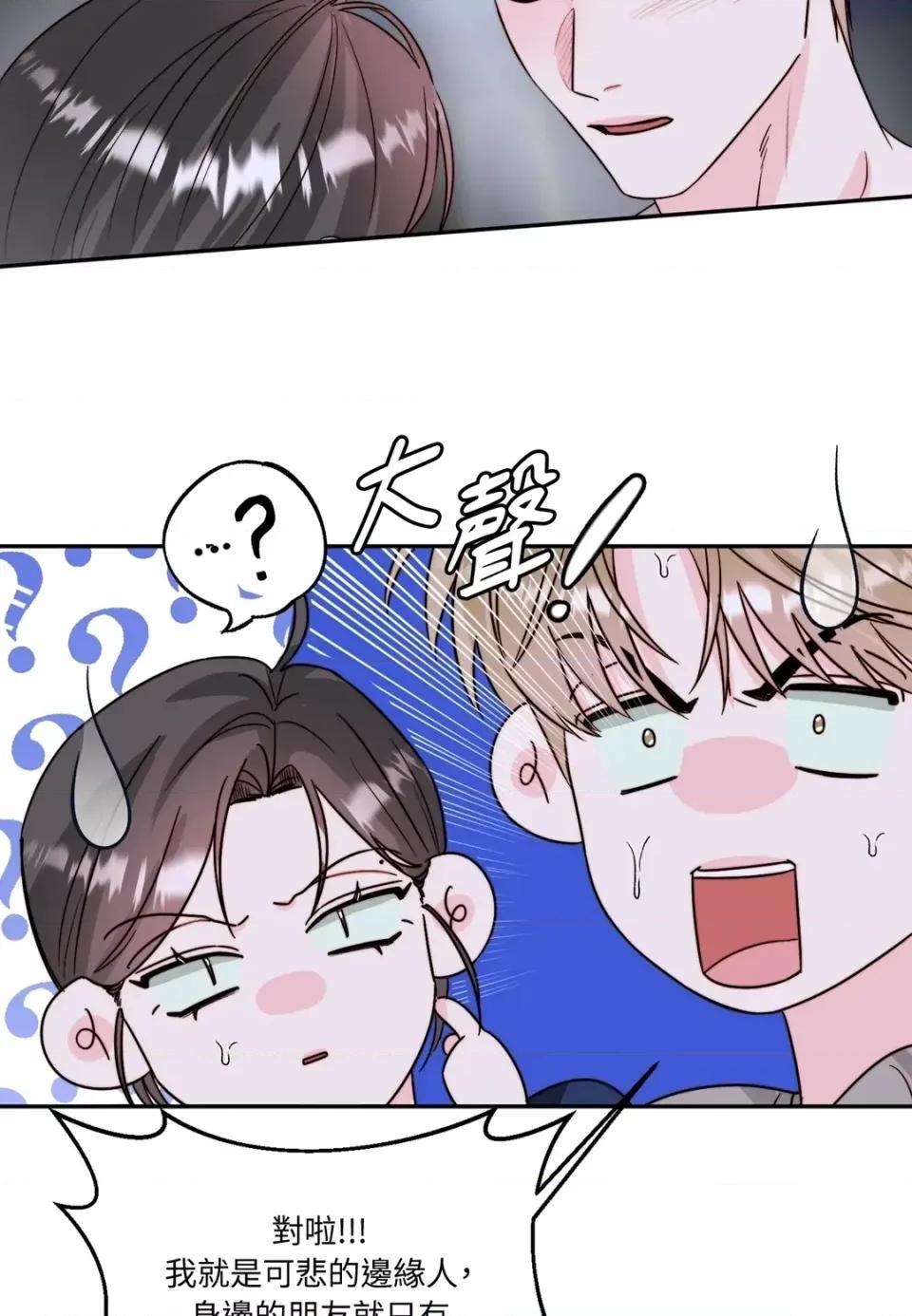 真爱打喷嚏 真爱打喷嚏-第27话 第46页