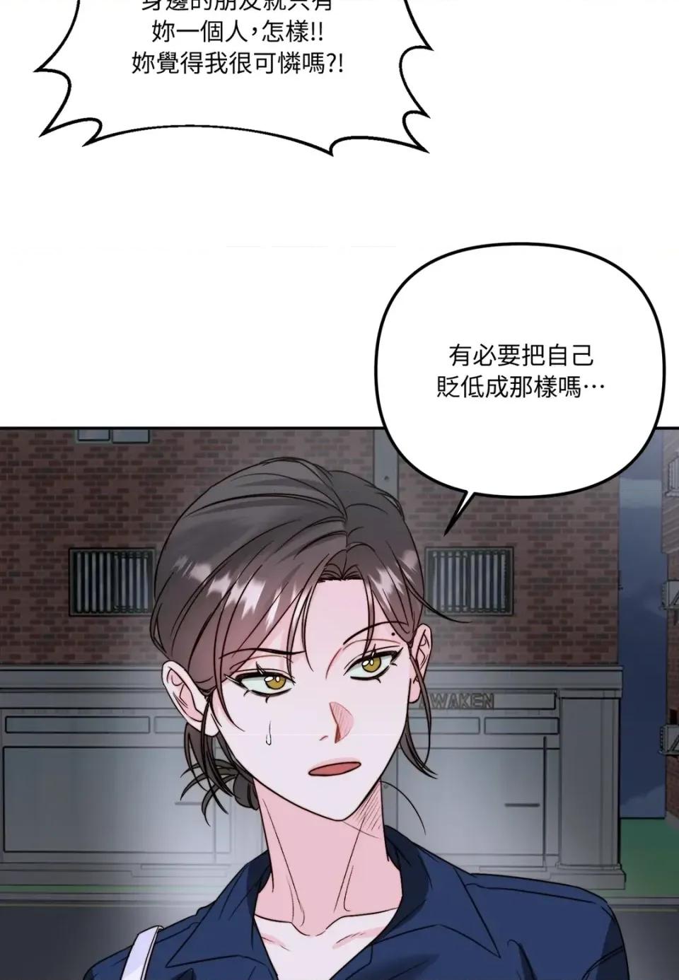 真爱打喷嚏 真爱打喷嚏-第27话 第47页