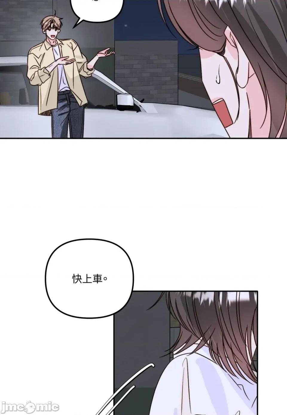 真爱打喷嚏 真爱打喷嚏-第27话 第50页