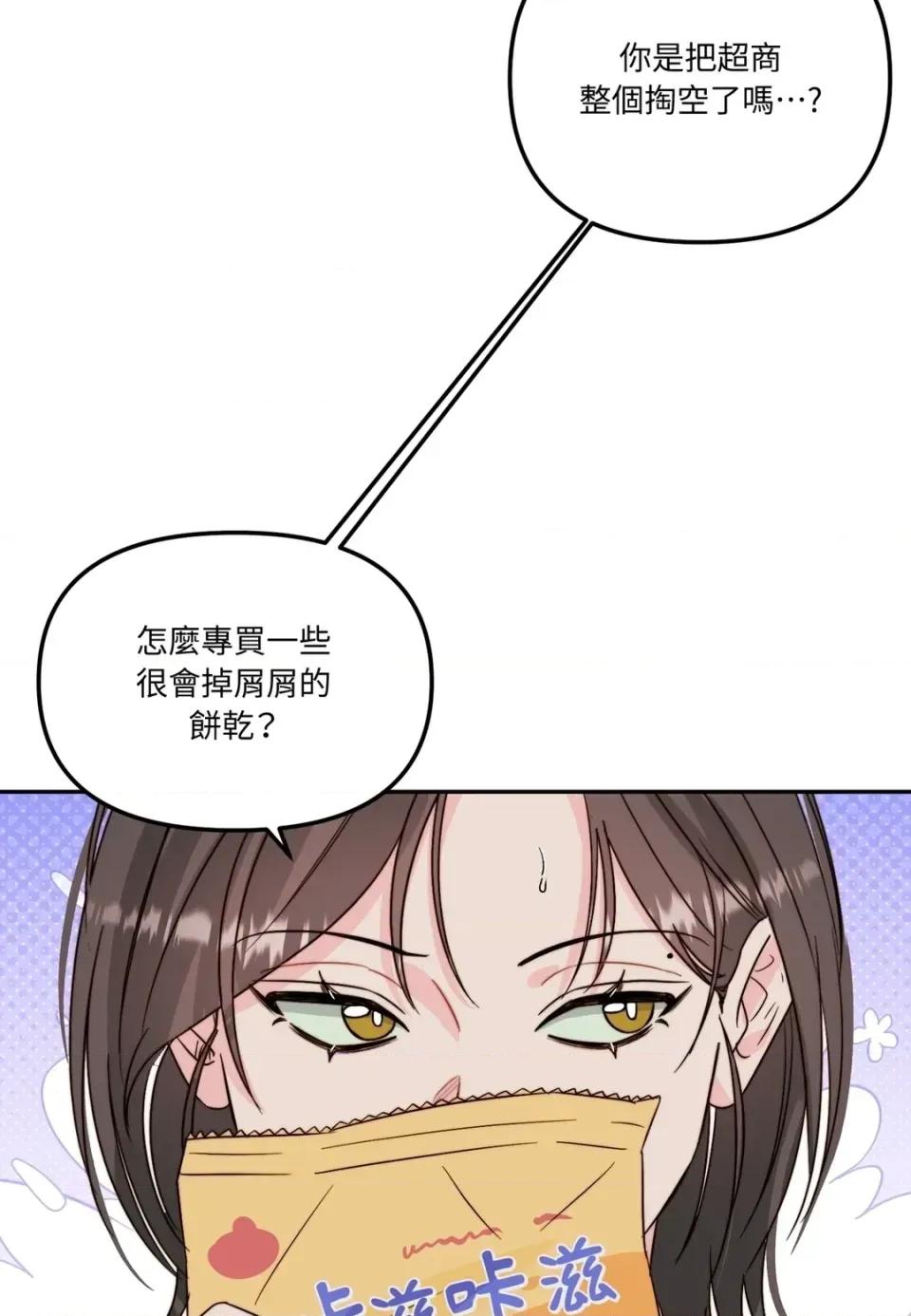 真爱打喷嚏 真爱打喷嚏-第27话 第53页