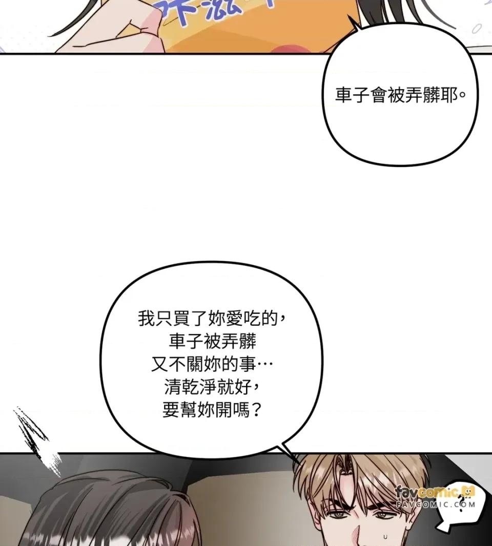 真爱打喷嚏 真爱打喷嚏-第27话 第54页
