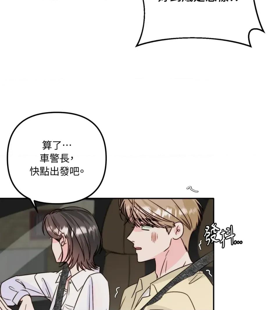 真爱打喷嚏 真爱打喷嚏-第27话 第57页