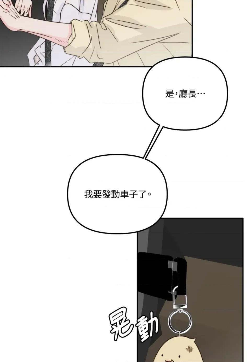 真爱打喷嚏 真爱打喷嚏-第27话 第58页