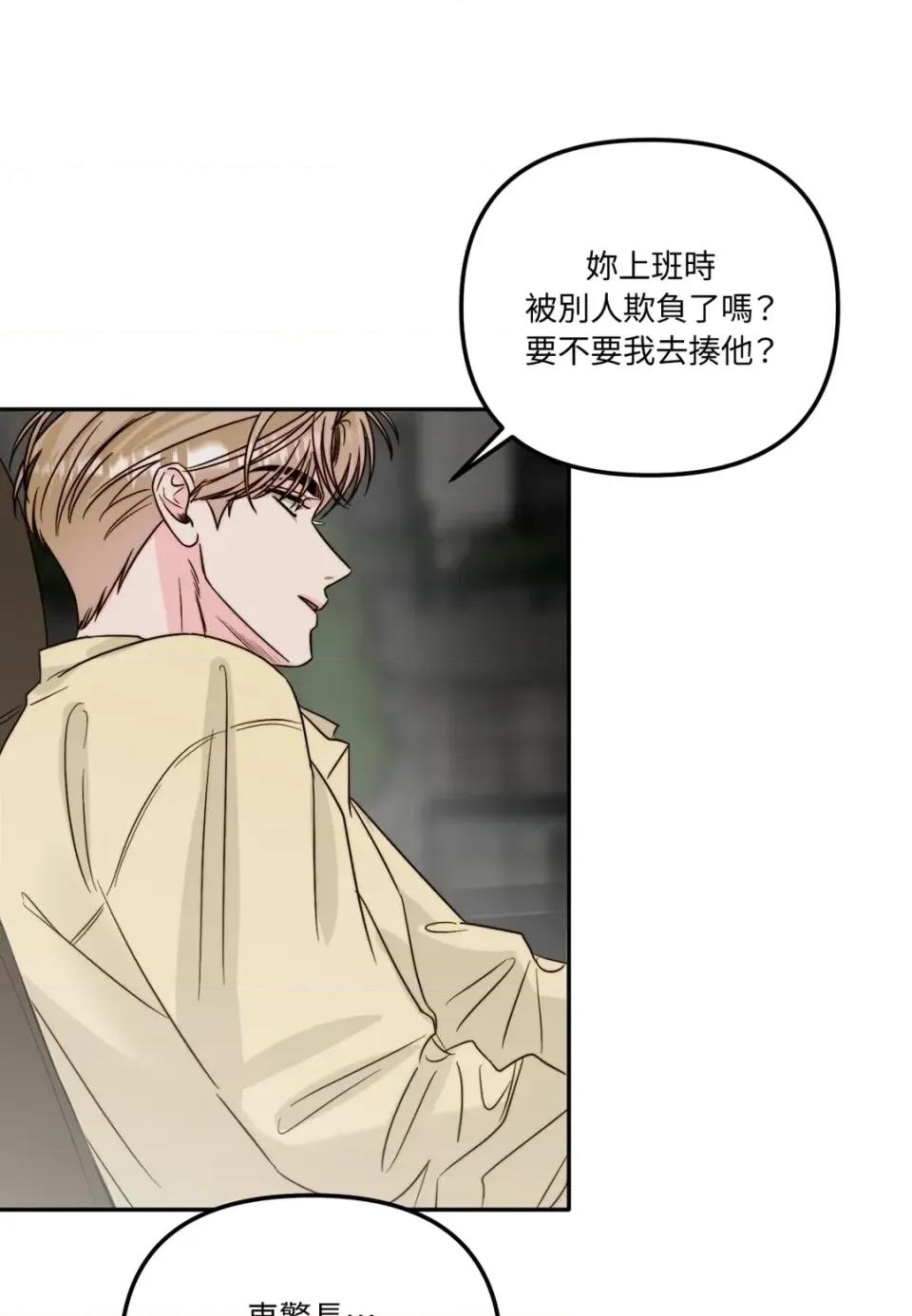 真爱打喷嚏 真爱打喷嚏-第27话 第61页