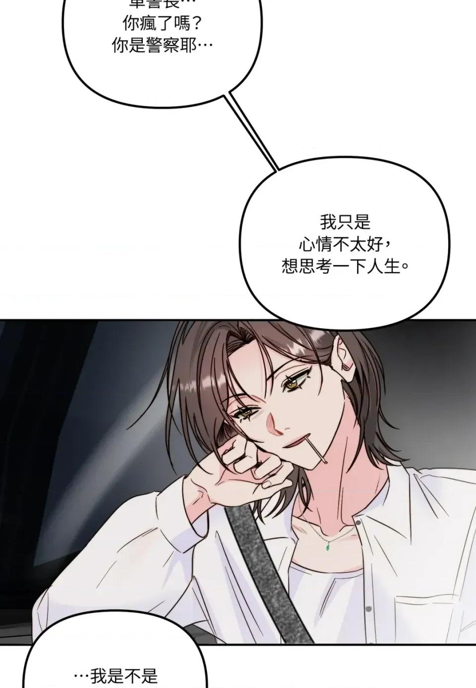 真爱打喷嚏 真爱打喷嚏-第27话 第62页