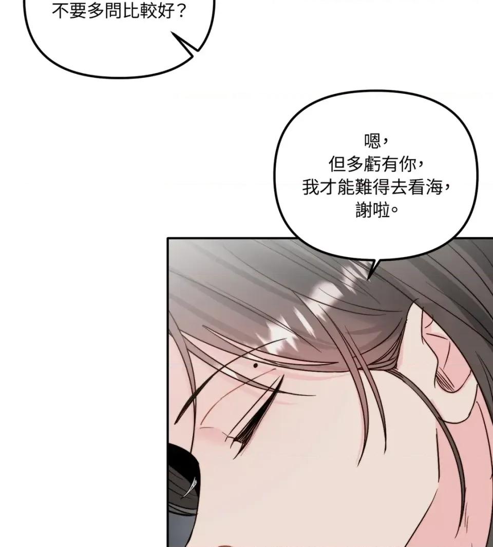 真爱打喷嚏 真爱打喷嚏-第27话 第63页