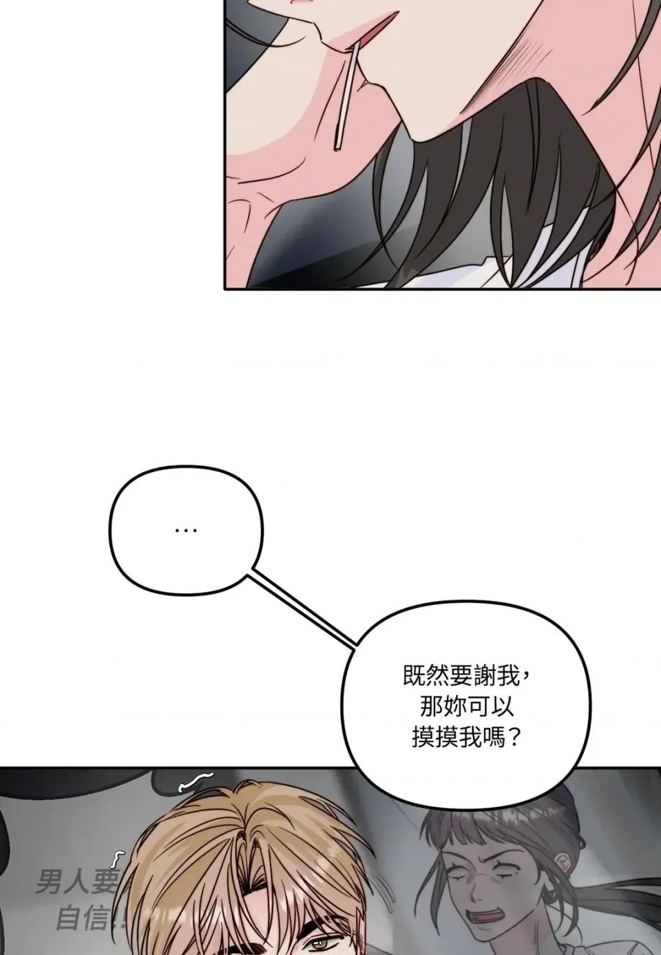 真爱打喷嚏 真爱打喷嚏-第27话 第64页