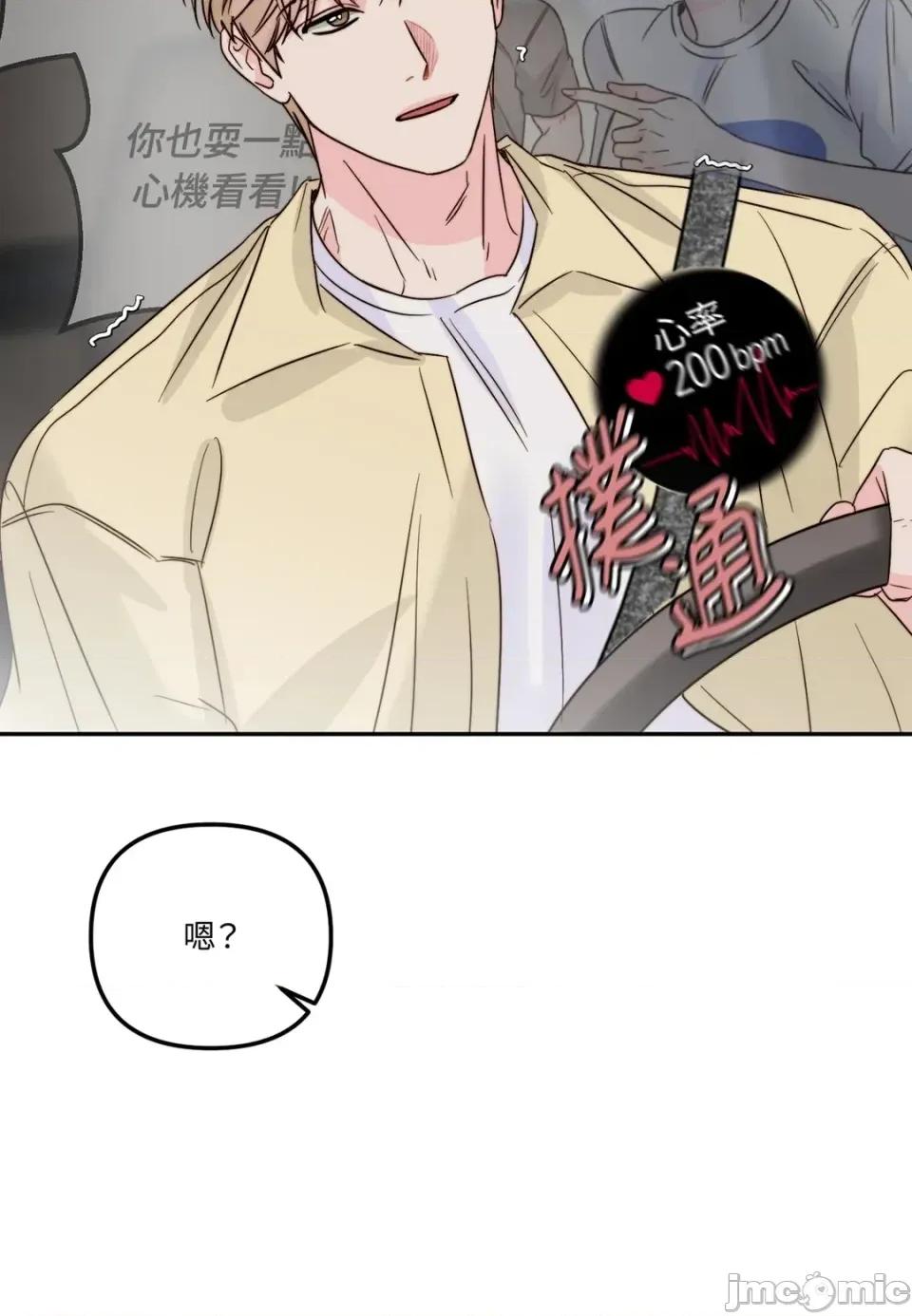真爱打喷嚏 真爱打喷嚏-第27话 第65页