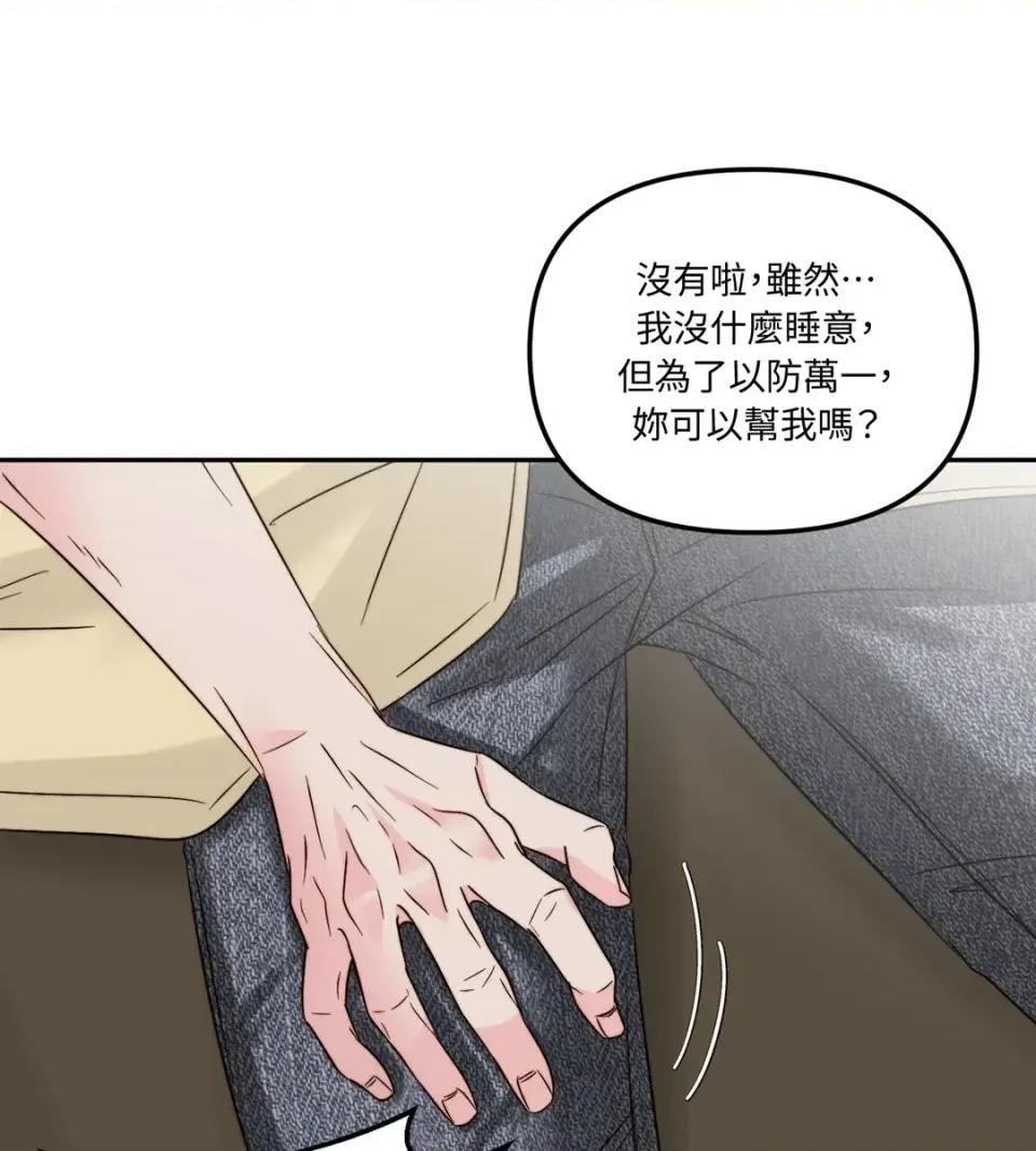 真爱打喷嚏 真爱打喷嚏-第27话 第66页
