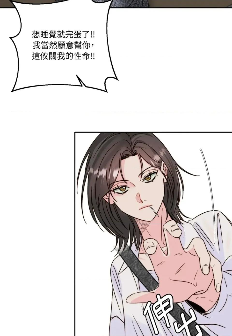 真爱打喷嚏 真爱打喷嚏-第27话 第67页