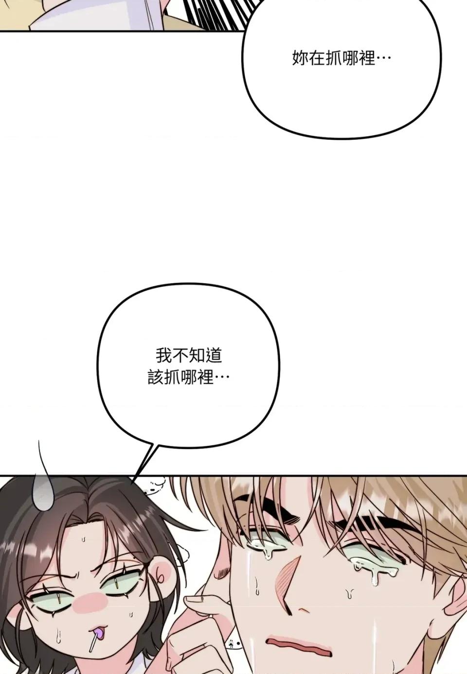 真爱打喷嚏 真爱打喷嚏-第27话 第71页