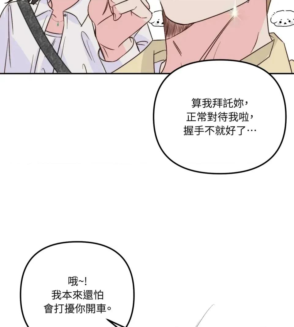 真爱打喷嚏 真爱打喷嚏-第27话 第72页