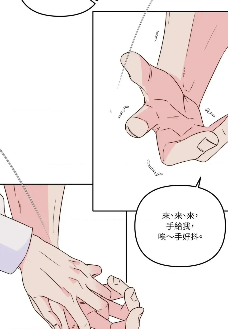 真爱打喷嚏 真爱打喷嚏-第27话 第73页