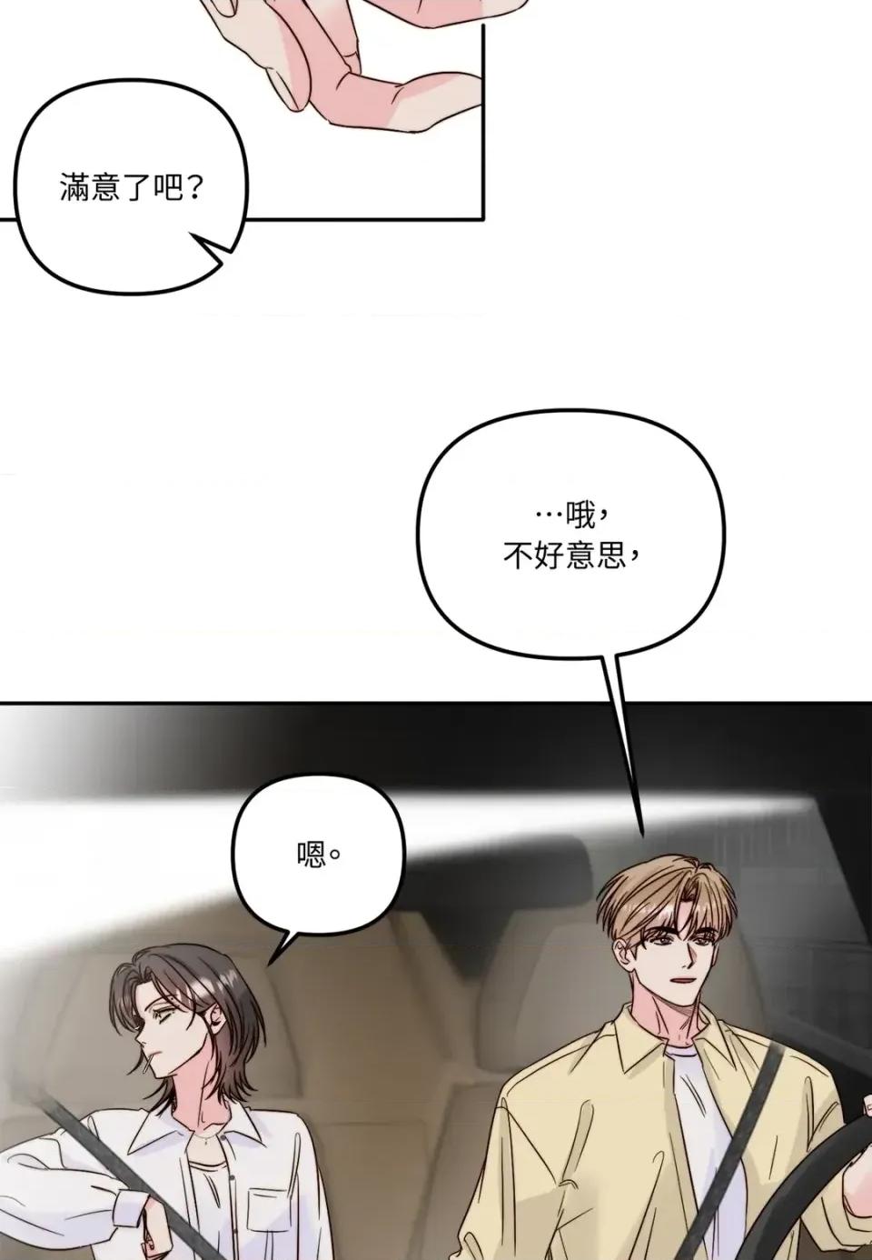 真爱打喷嚏 真爱打喷嚏-第27话 第74页