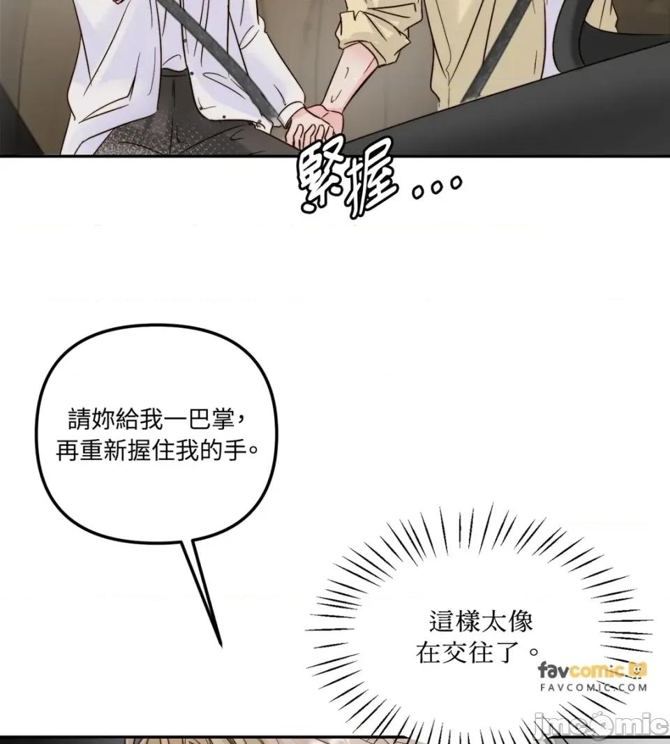 真爱打喷嚏 真爱打喷嚏-第27话 第75页