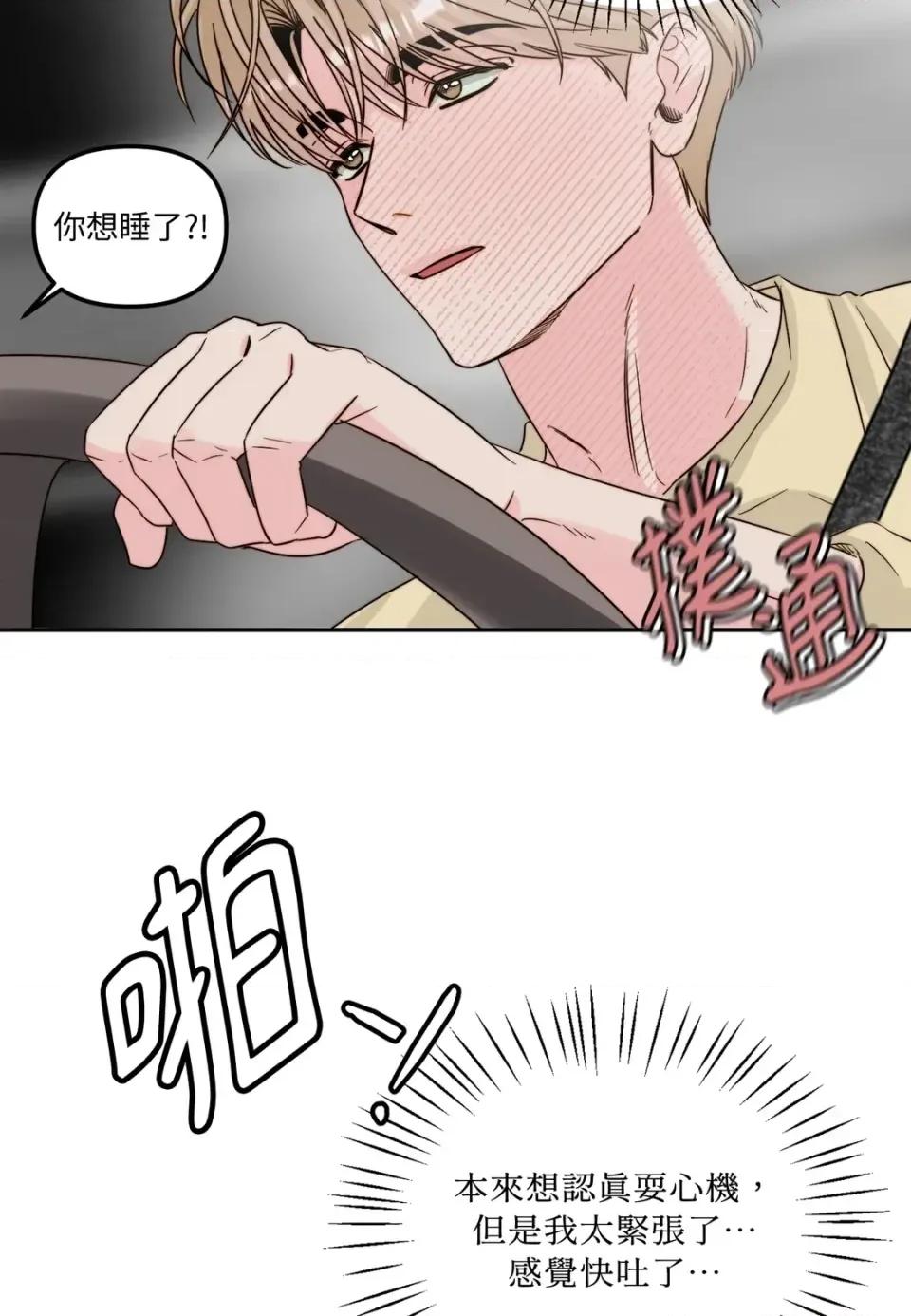 真爱打喷嚏 真爱打喷嚏-第27话 第76页