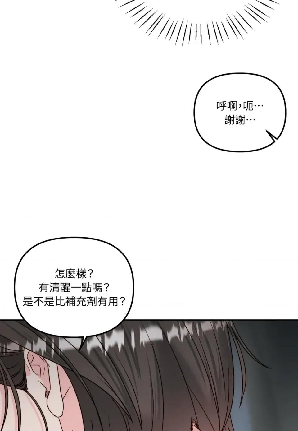 真爱打喷嚏 真爱打喷嚏-第27话 第77页