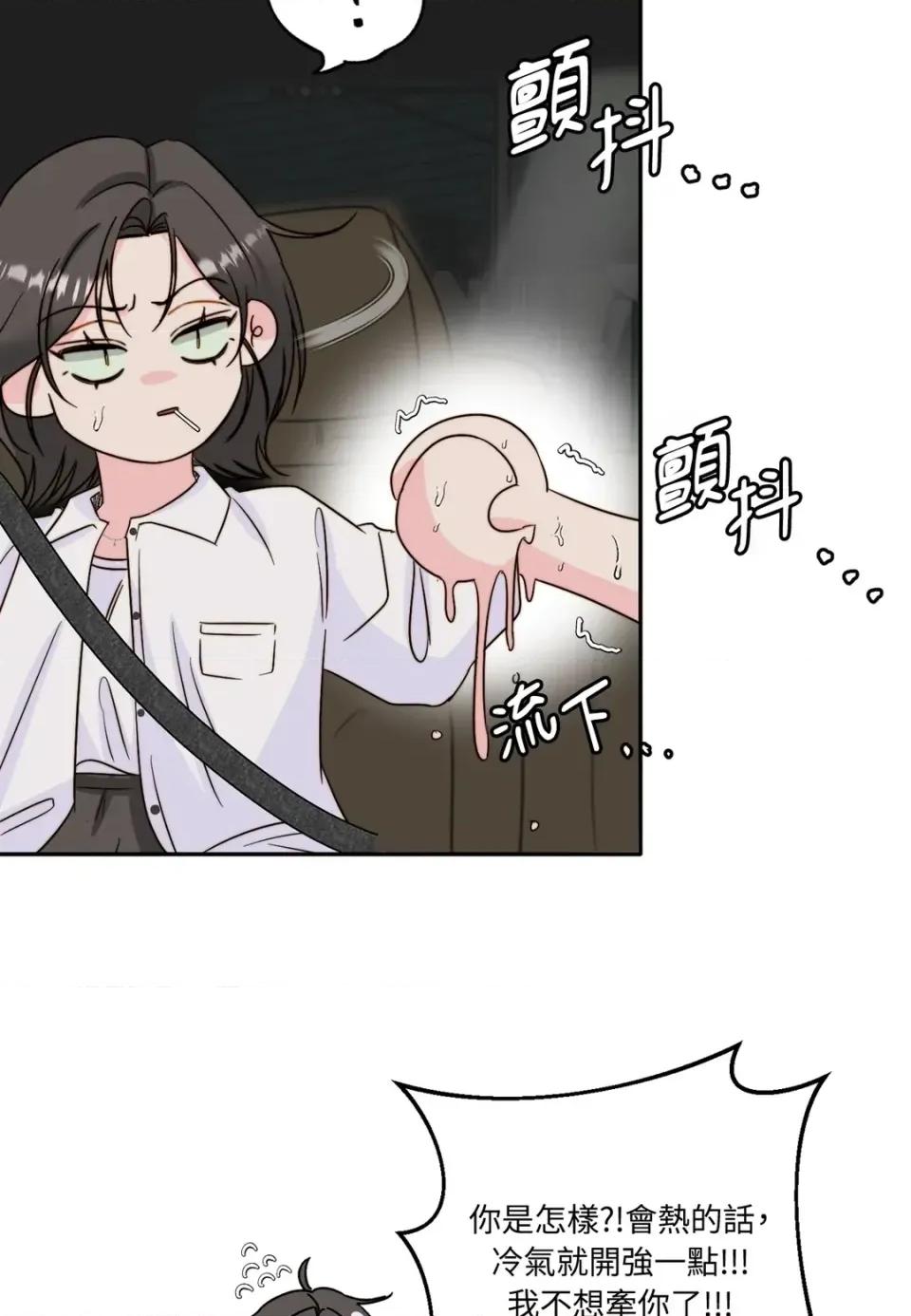 真爱打喷嚏 真爱打喷嚏-第27话 第79页