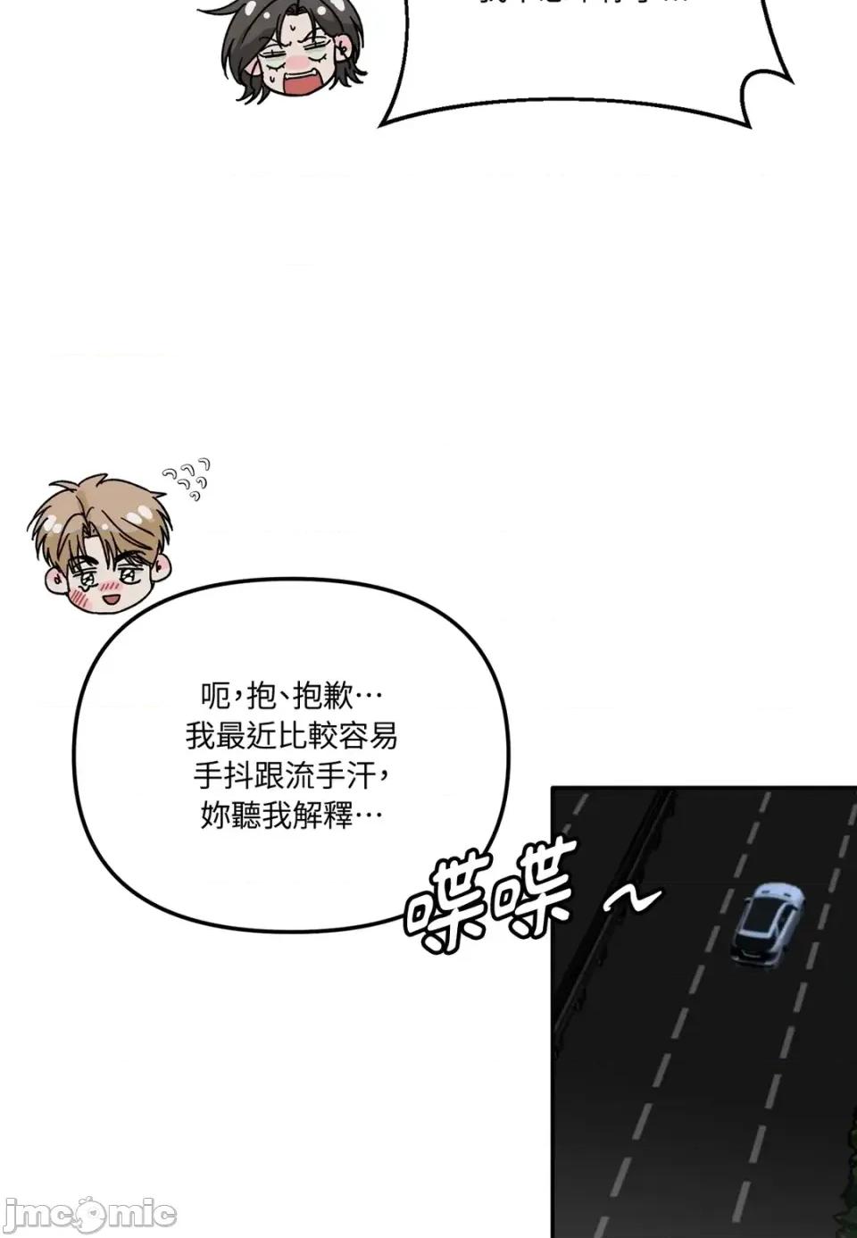 真爱打喷嚏 真爱打喷嚏-第27话 第80页