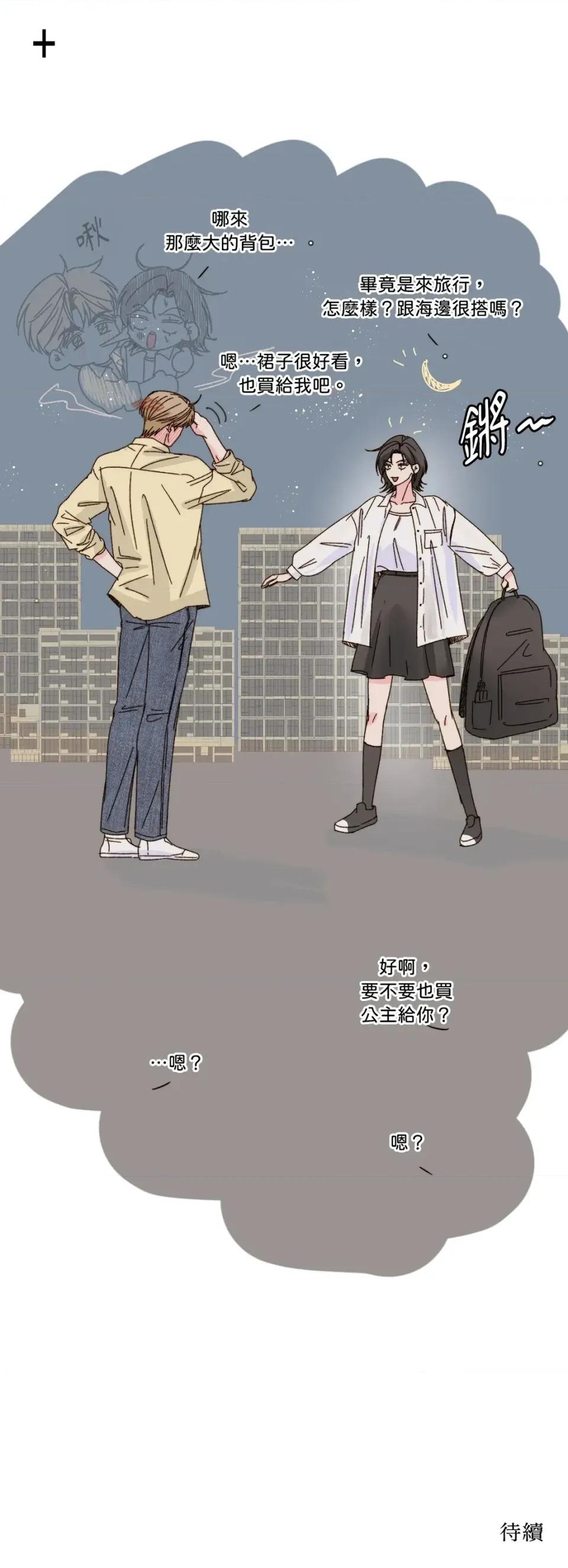 真爱打喷嚏 真爱打喷嚏-第27话 第82页