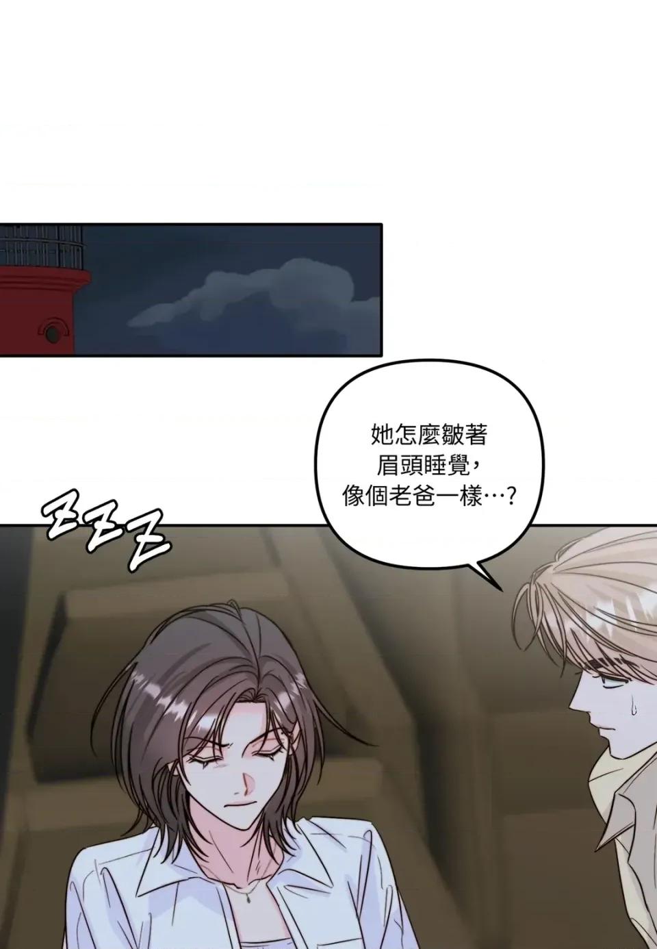 真爱打喷嚏 真爱打喷嚏-第28话 第1页