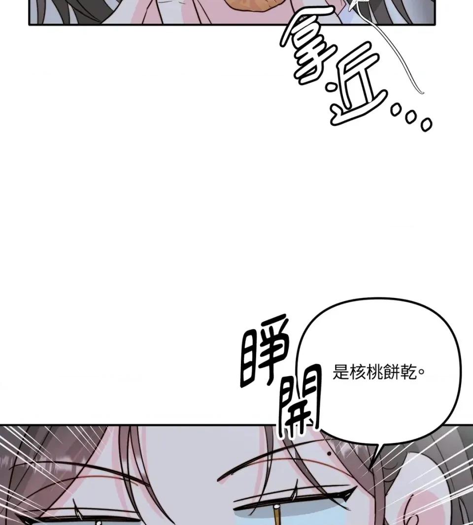 真爱打喷嚏 真爱打喷嚏-第28话 第3页