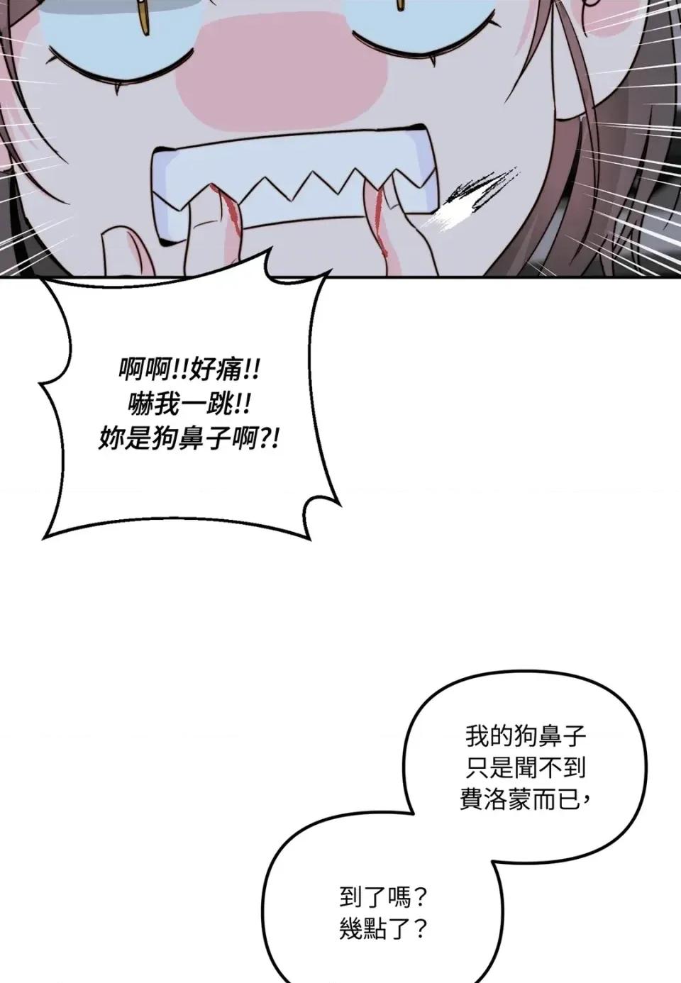 真爱打喷嚏 真爱打喷嚏-第28话 第4页