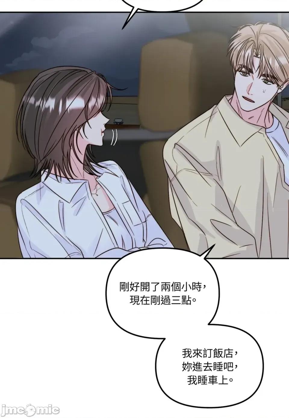 真爱打喷嚏 真爱打喷嚏-第28话 第5页