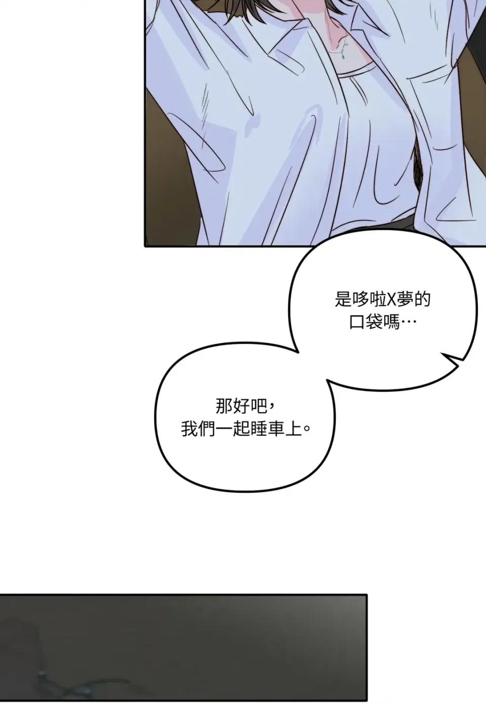 真爱打喷嚏 真爱打喷嚏-第28话 第7页