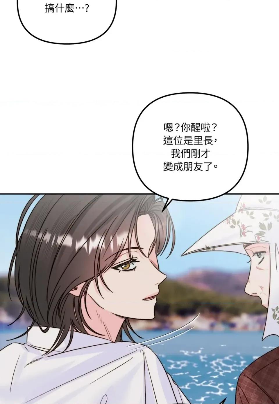 真爱打喷嚏 真爱打喷嚏-第28话 第16页