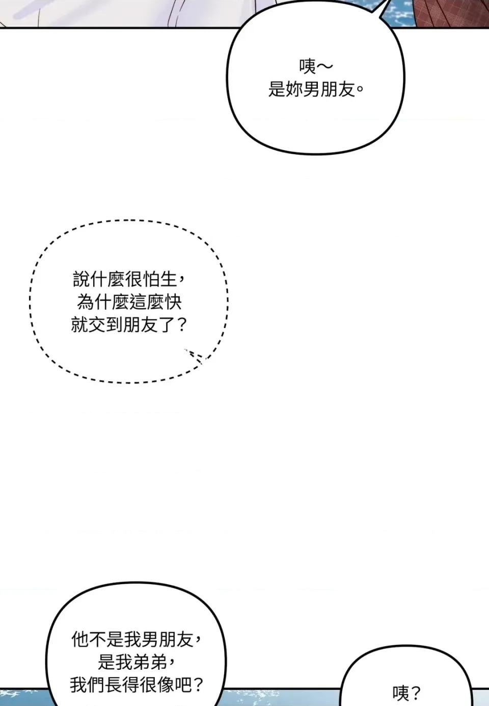 真爱打喷嚏 真爱打喷嚏-第28话 第17页