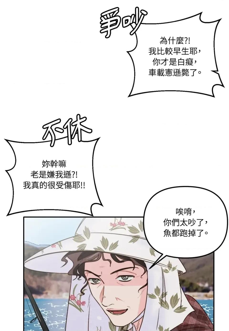 真爱打喷嚏 真爱打喷嚏-第28话 第19页
