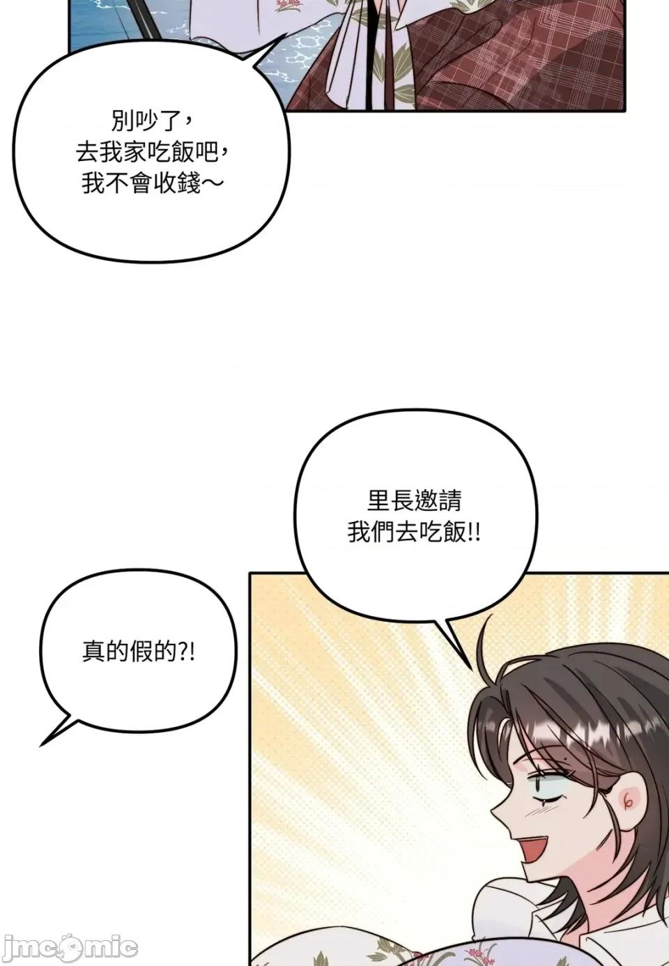 真爱打喷嚏 真爱打喷嚏-第28话 第20页