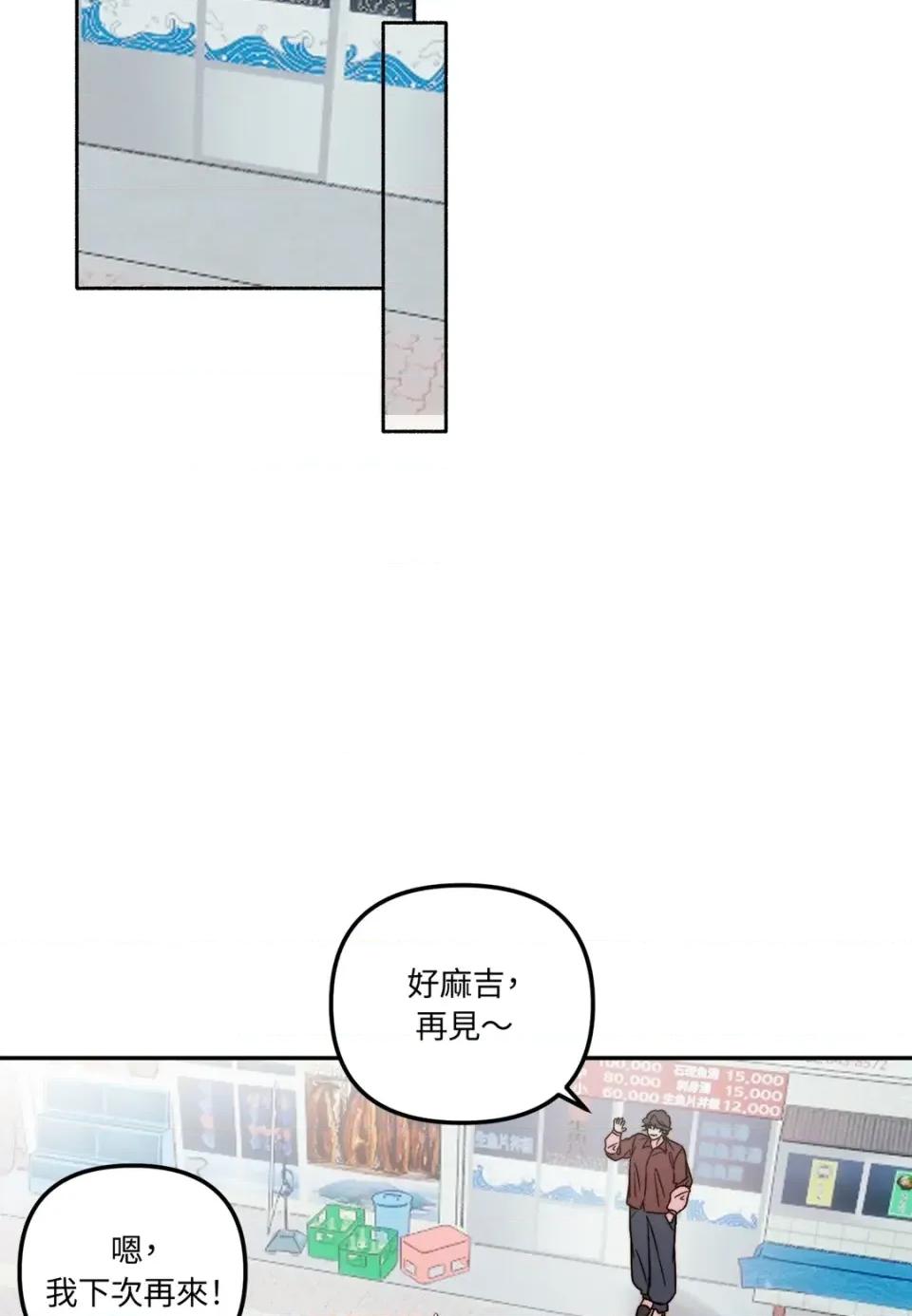 真爱打喷嚏 真爱打喷嚏-第28话 第23页