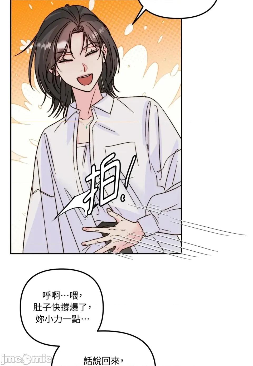真爱打喷嚏 真爱打喷嚏-第28话 第25页