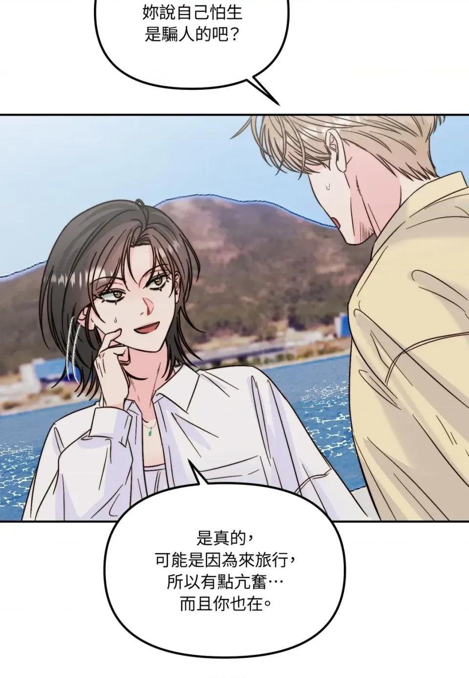 真爱打喷嚏 真爱打喷嚏-第28话 第26页