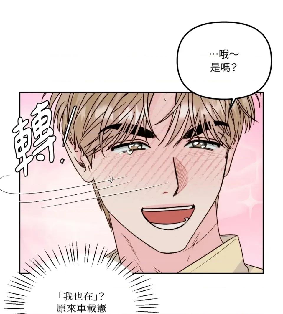 真爱打喷嚏 真爱打喷嚏-第28话 第27页