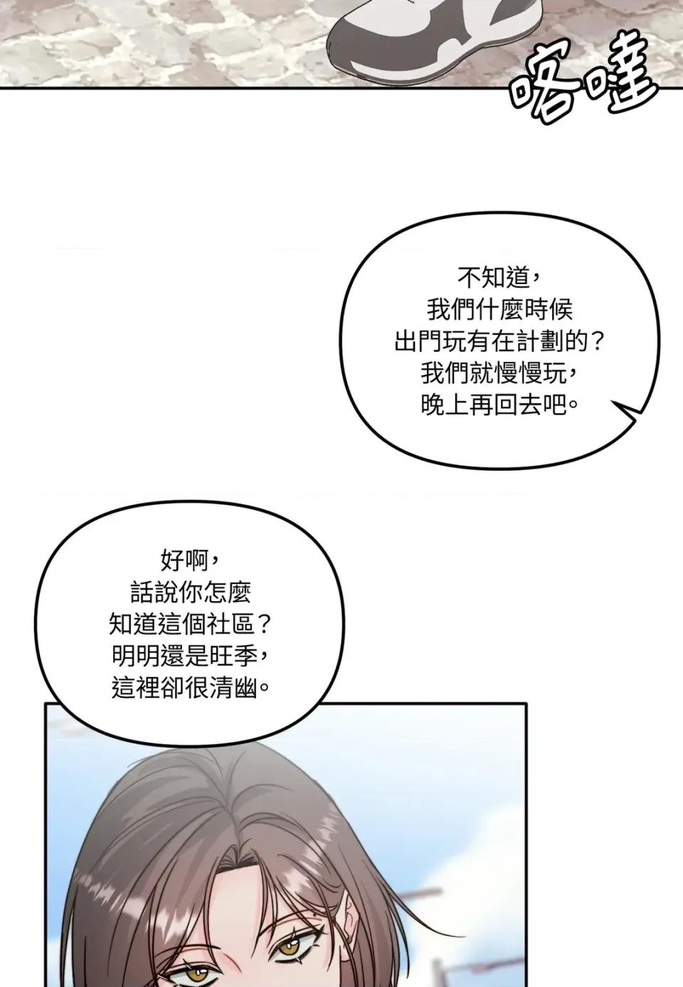 真爱打喷嚏 真爱打喷嚏-第28话 第29页